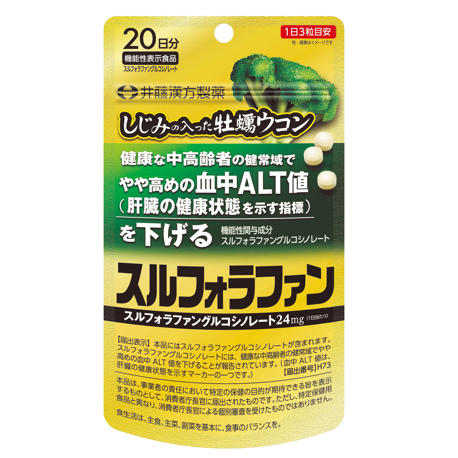 しじみの入った牡蠣ウコン スルフォラファン | 健康食品のことなら井藤